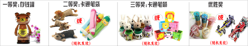獎(jiǎng)品